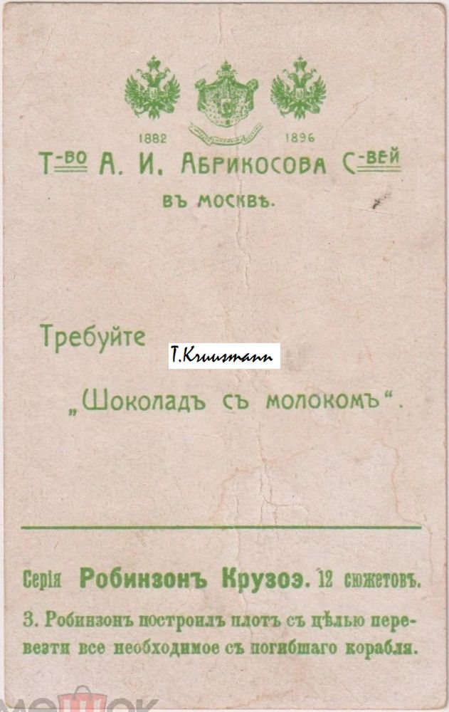 A_I_Abrikosova_Svei_Moskva_Robinzon_Kruzoe_3_R