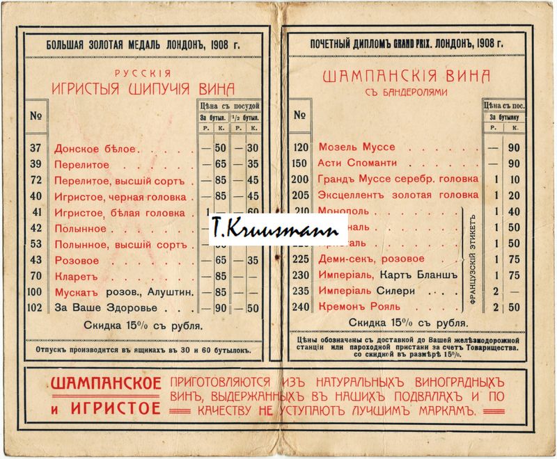 Azovcko-Donskoi_Torgovõi_Tovarišestvo_Odessa_hinnakiri_R