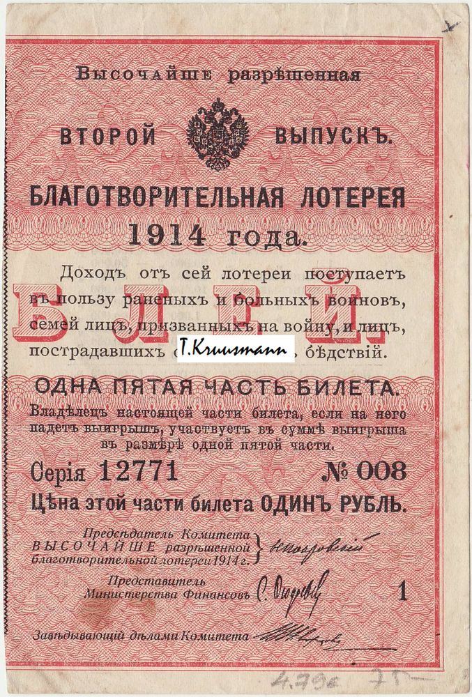 Blagotvoritelnaja_1914_goda_vtoroi_võpusk