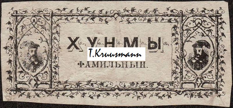 Hunmõ_familnõi_tee