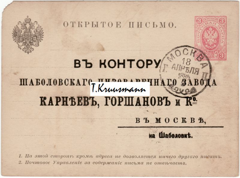 Karnejev_Goršanov_i_Ko_v_Moskve_tellimiskaart_A