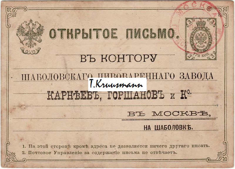 Karnejev_Goršanov_i_Ko_v_Moskve_tellimiskaart_A_2