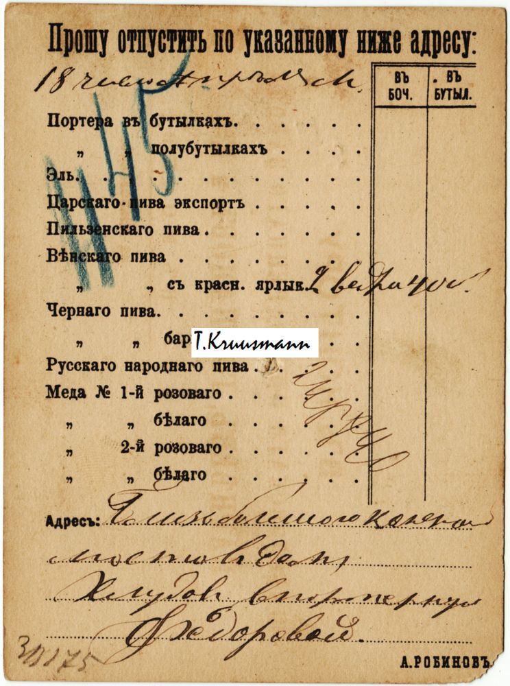 Karnejev_Goršanov_i_Ko_v_Moskve_tellimiskaart_R