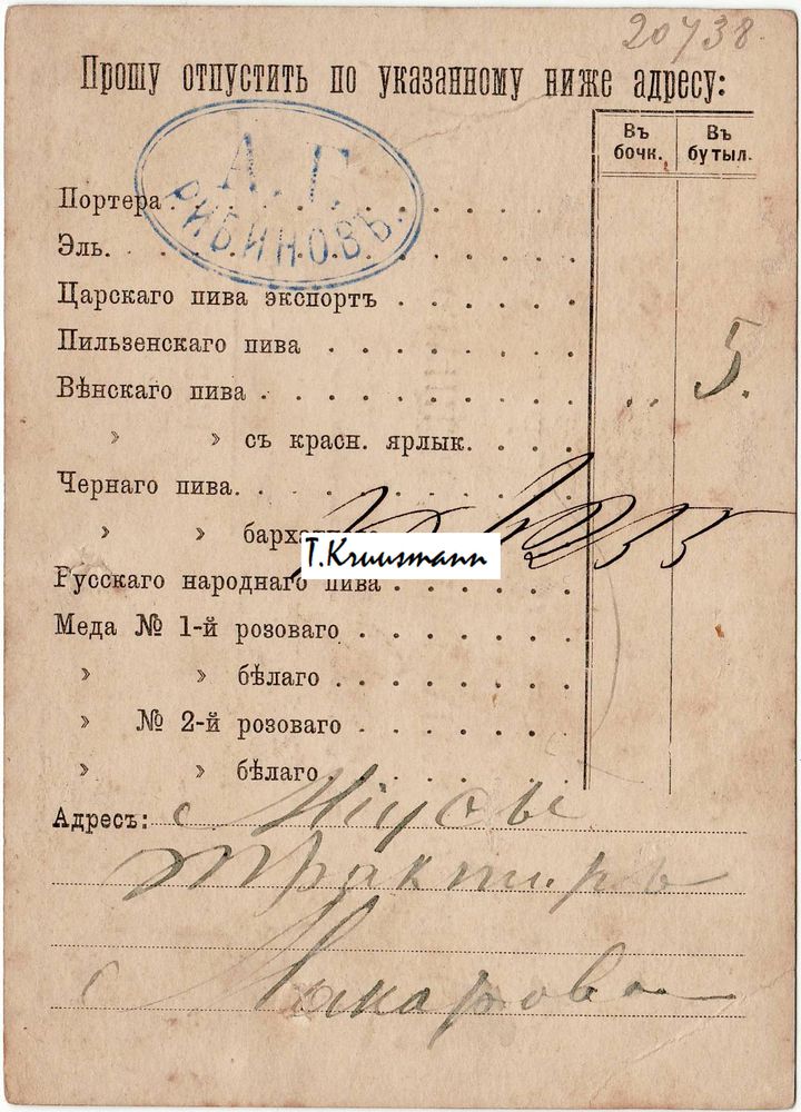 Karnejev_Goršanov_i_Ko_v_Moskve_tellimiskaart_R_2