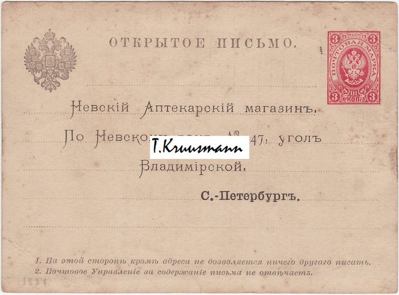 Nevskii_Aptekarskii_magazin_S-Peterburg_postkaart_A