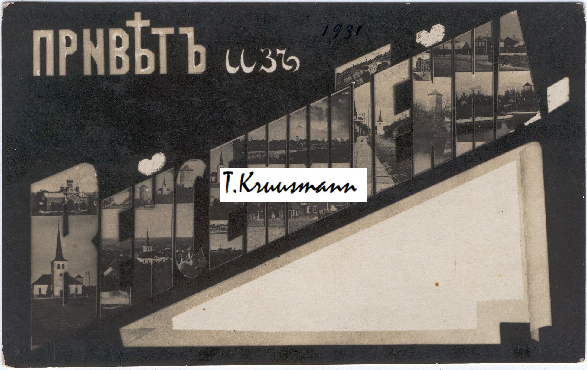 Privet_iz_Veisenšteina