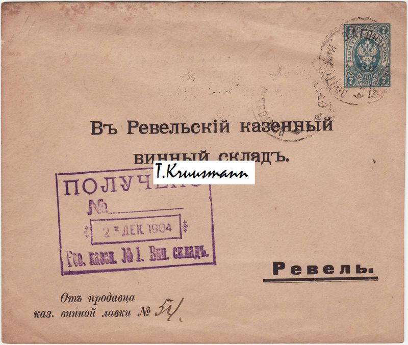 Revelskii_Kazjonnõi_vinnõi_sklad_ümbrik2