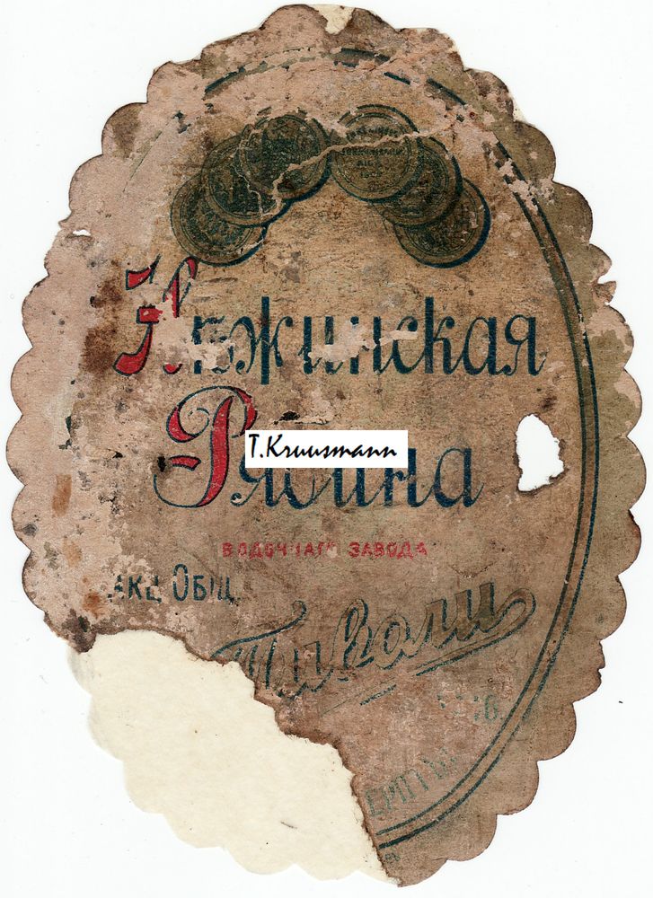 Tivoli_Jurjev_Nežinskaja_Rjabina