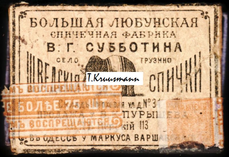 V.G._Subbotin_Bolšaja_Ljubunskaja_Odessa-Gruzino_esikülg