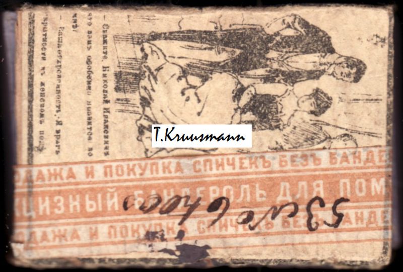 V.G._Subbotin_Bolšaja_Ljubunskaja_Odessa-Gruzino_tagakülg