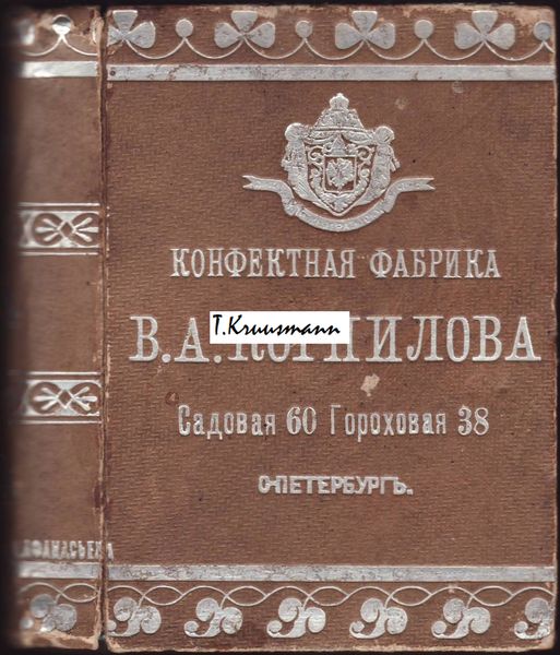 V_A_Kornilov_S_Peterburg_raamatu_moodi_pappkarp_tulemus