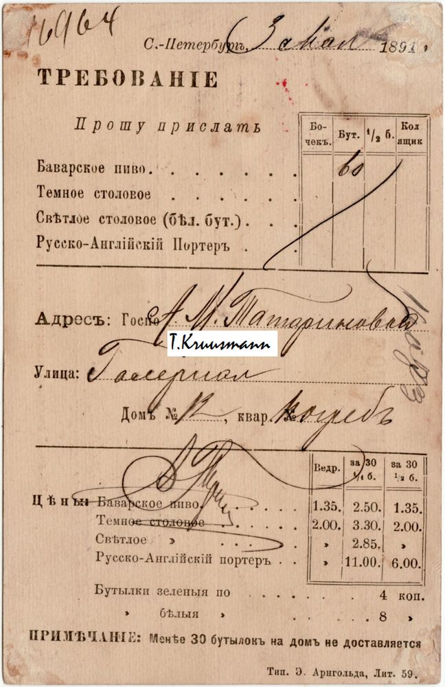 Valdšleshen_S.-Peterburg_tellimiskaart_R