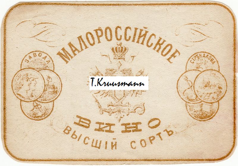 Zavoda_Strekalova_Malorossiiskoje_Vino